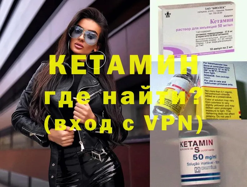 КЕТАМИН VHQ  закладки  Бийск 