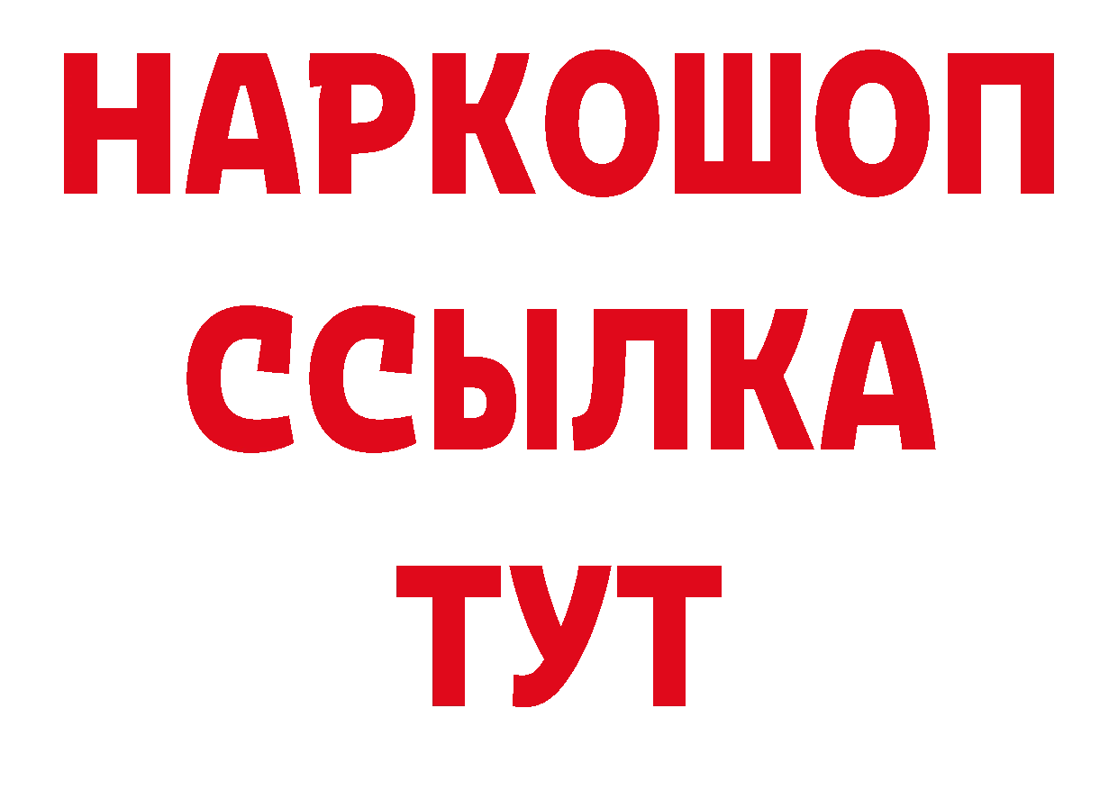 Бутират BDO рабочий сайт сайты даркнета МЕГА Бийск